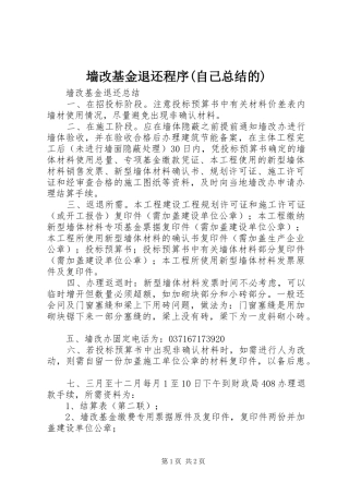 墙改基金退还程序(自己总结的) 