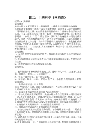 中班科学《吹泡泡》