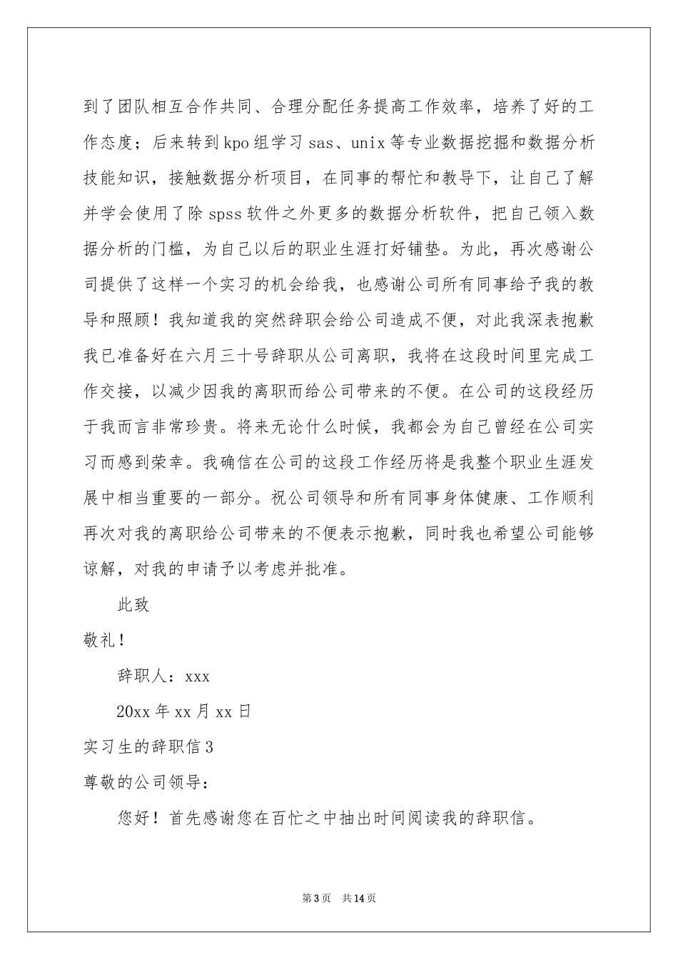 实习生的辞职信_第3页