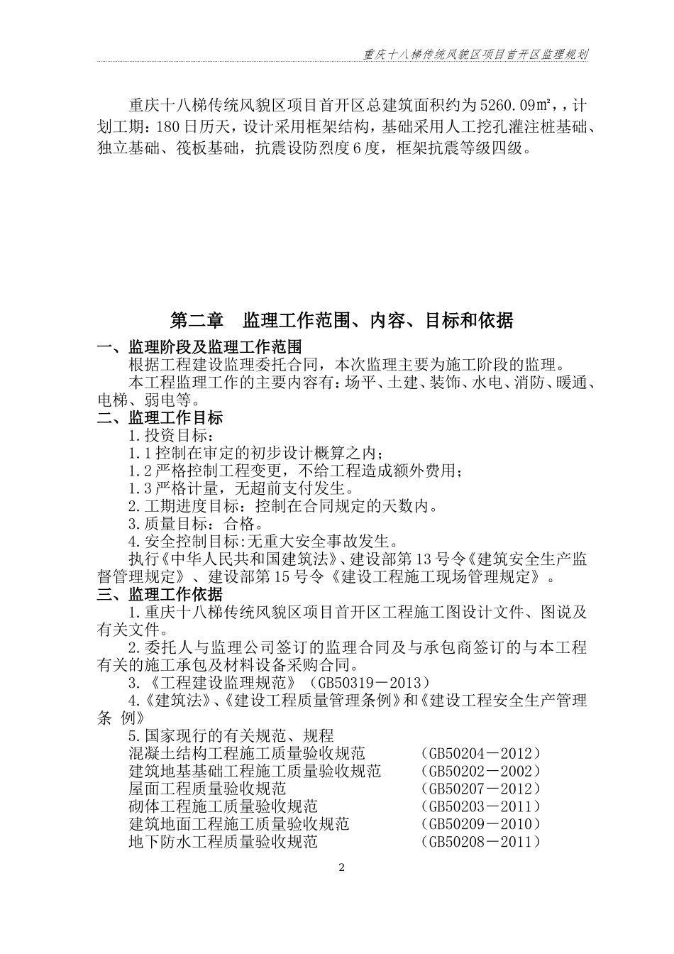 监理规划-完整详细版_第2页