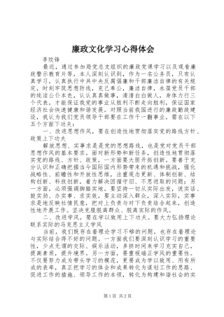 廉政文化学习体会心得