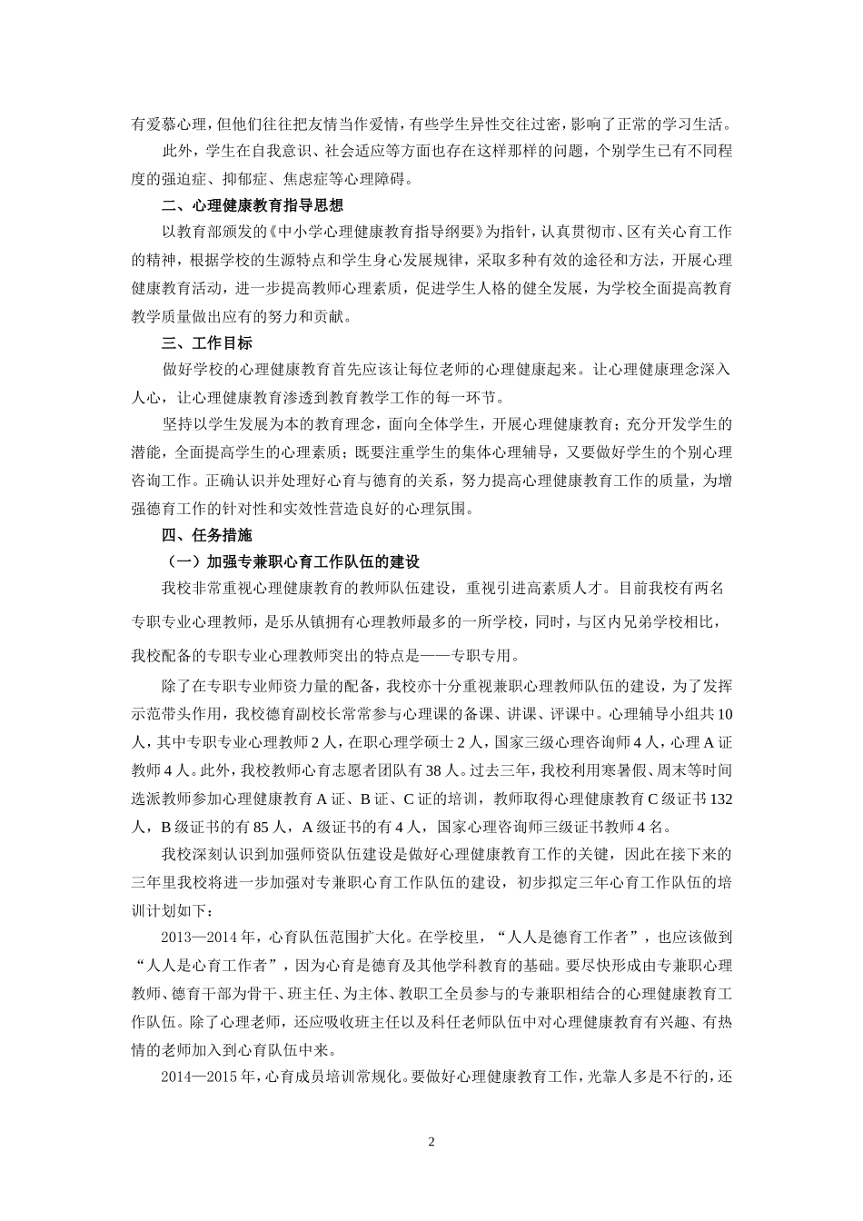 中小学心理健康教育三年发展规划_第2页