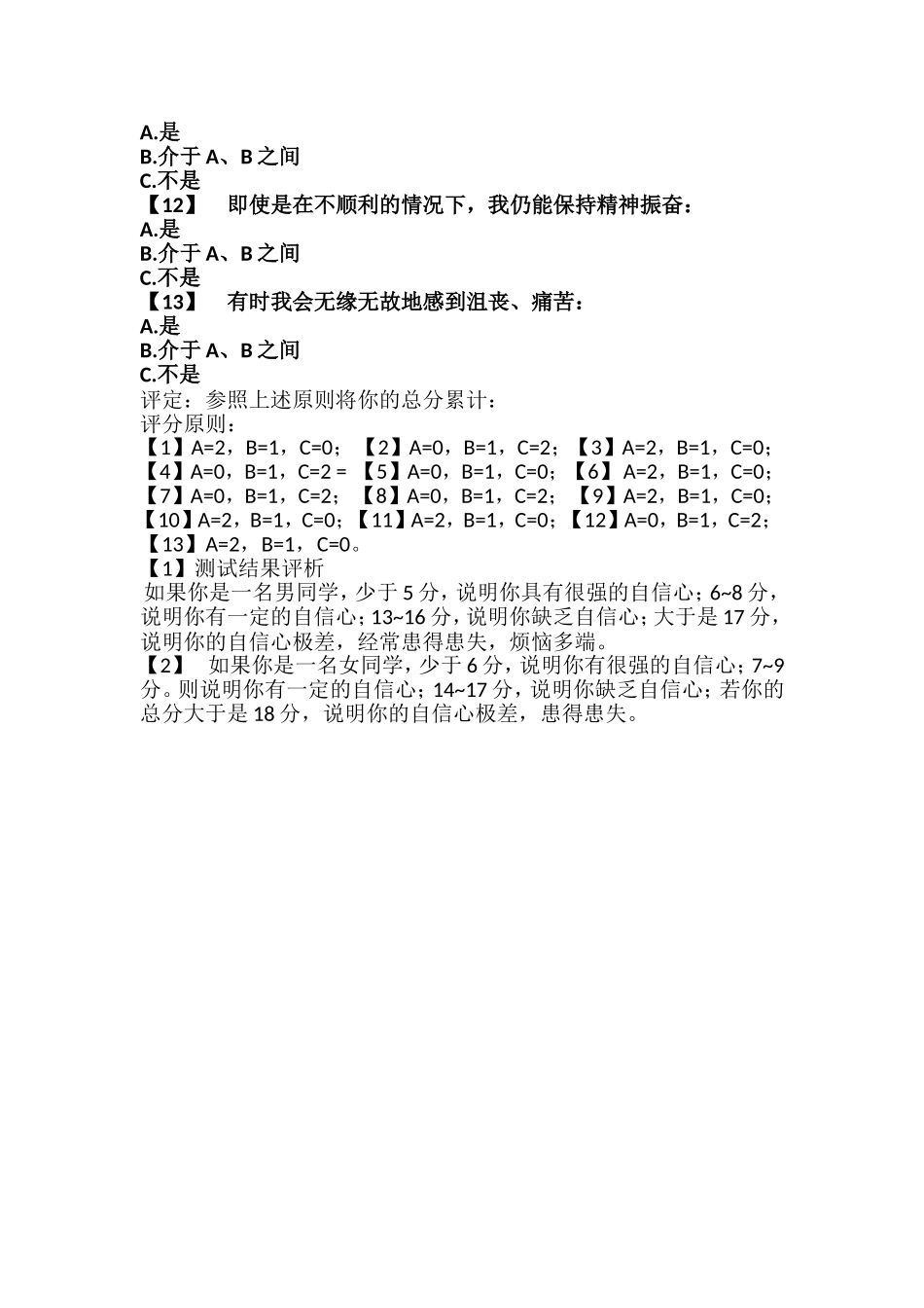 自信自测试题_第2页