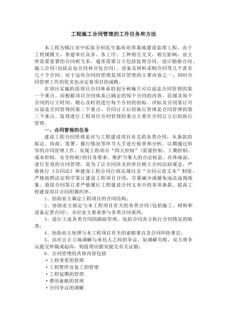 工程施工合同管理的工作任务和方法