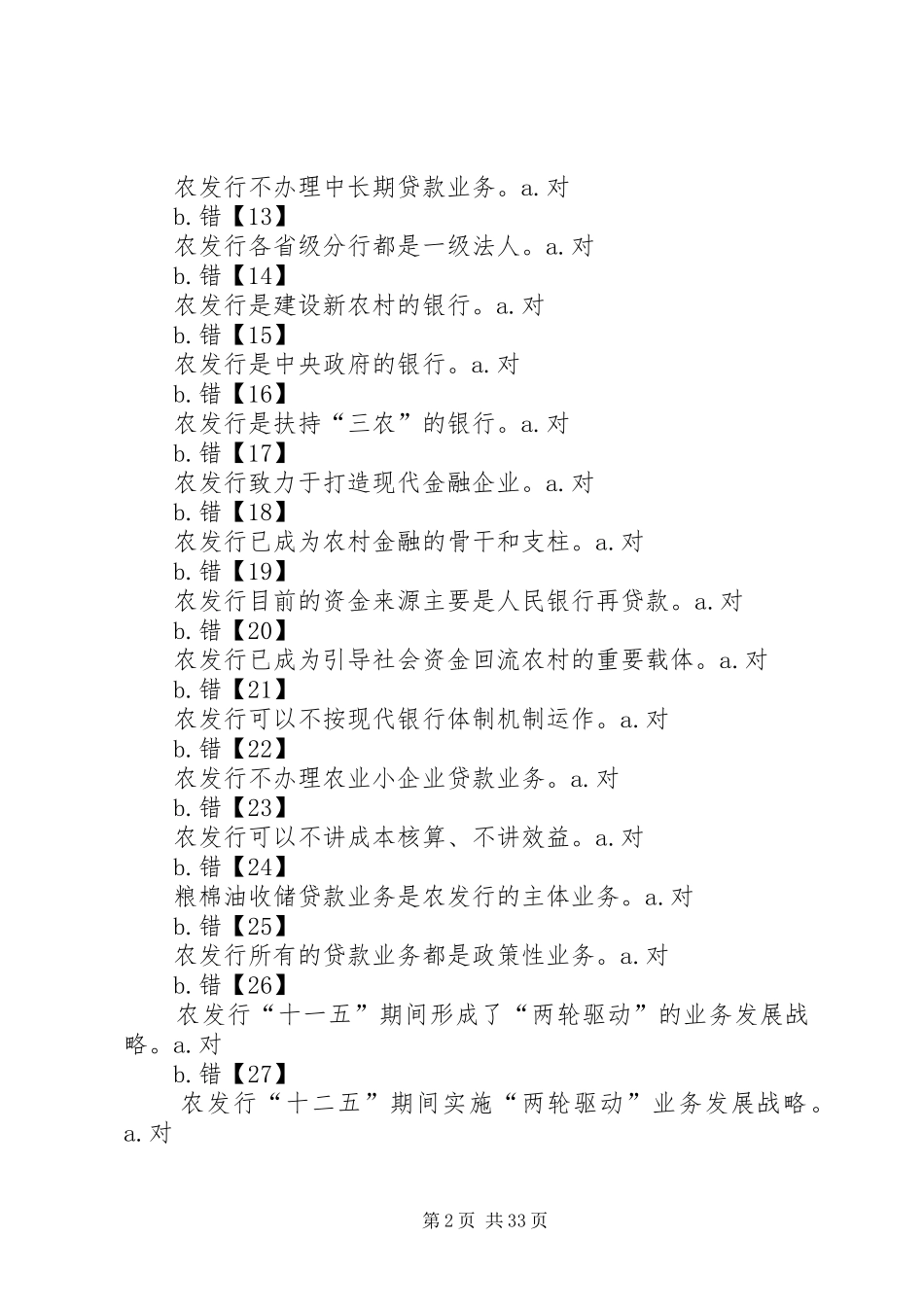 农发行体会心得_第2页