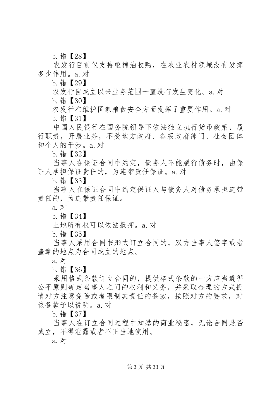 农发行体会心得_第3页