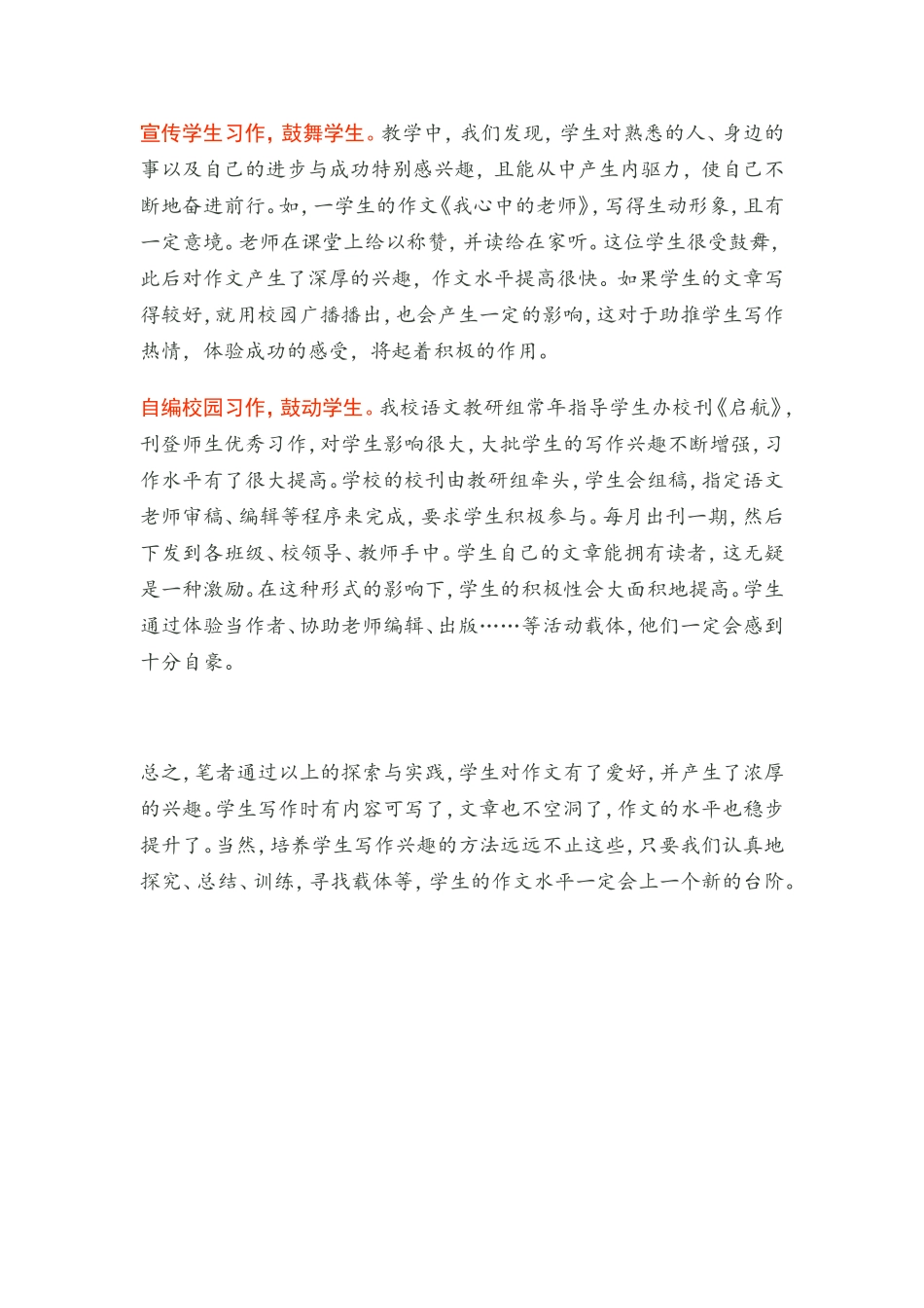 如何培养学生写作文的兴趣_第2页