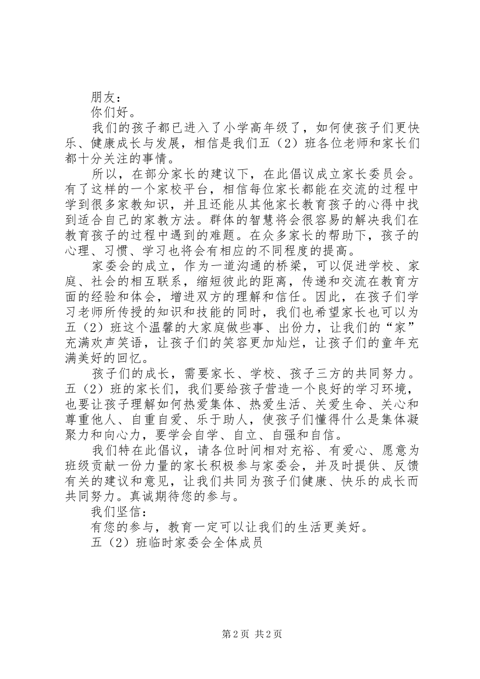 篇一：成立家委会倡议书_第2页