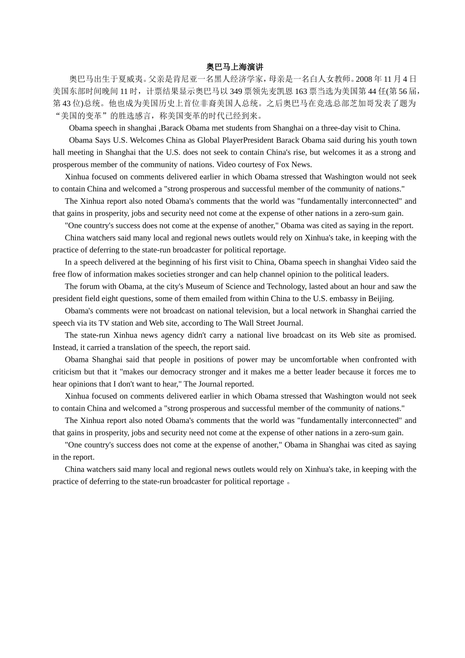 奥巴马上海演讲_第1页