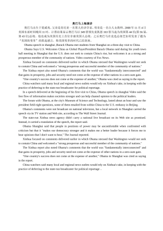 奥巴马上海演讲