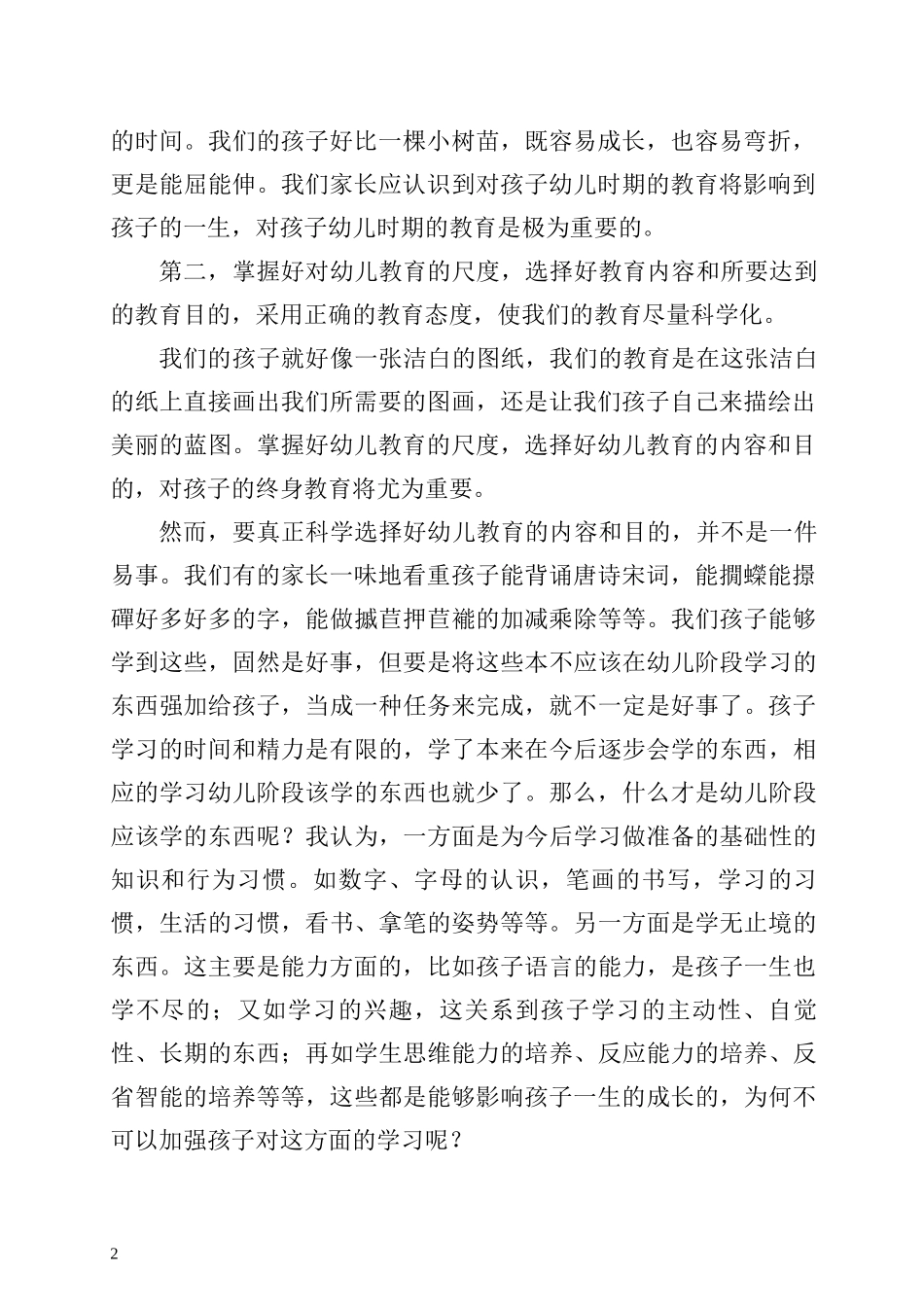 家长如何配合教师更好地教育孩子_第2页