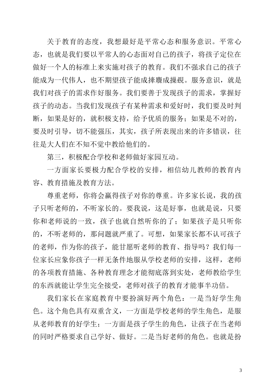 家长如何配合教师更好地教育孩子_第3页