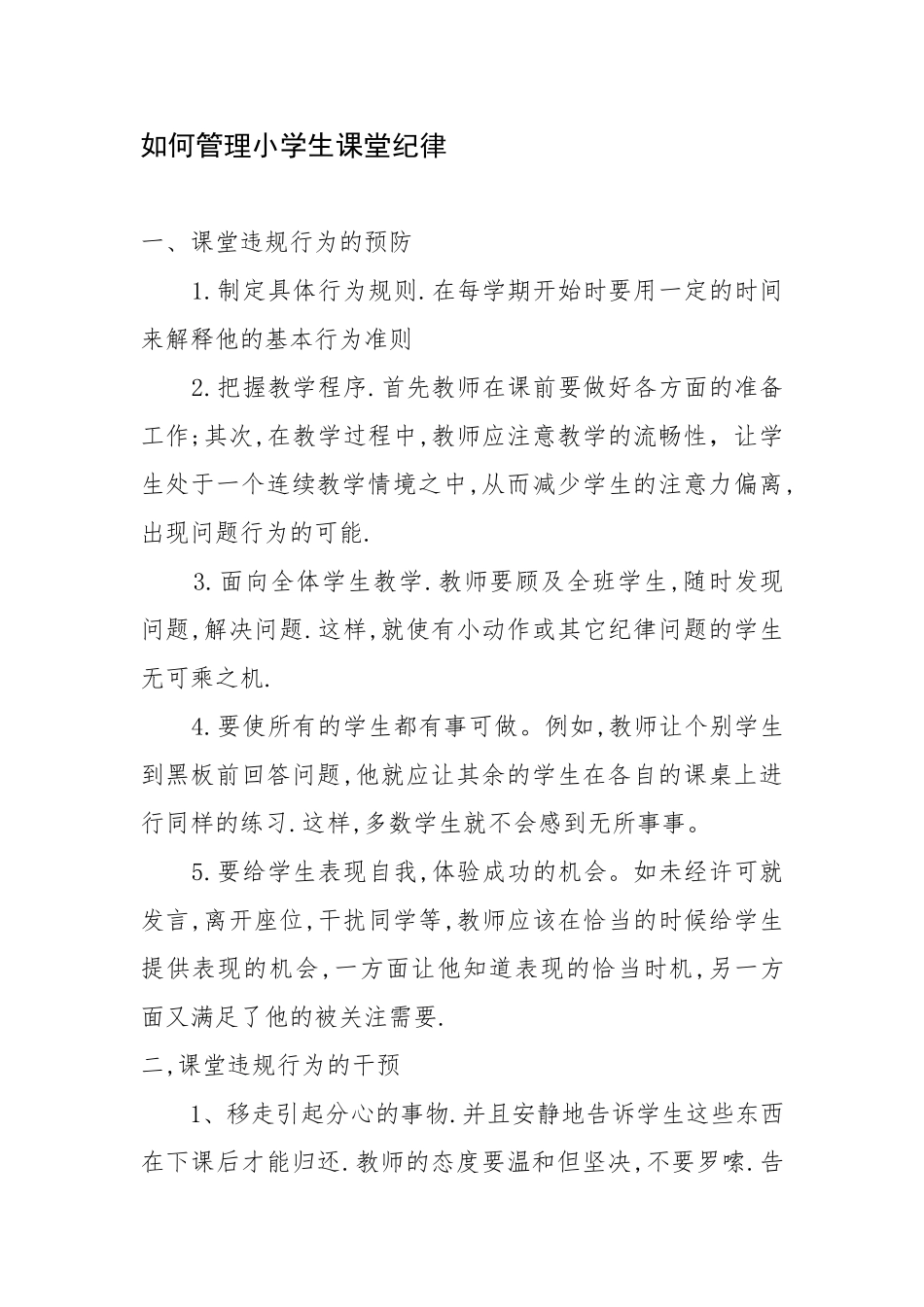 如何管理学生MicrosoftWord文档(2)_第1页