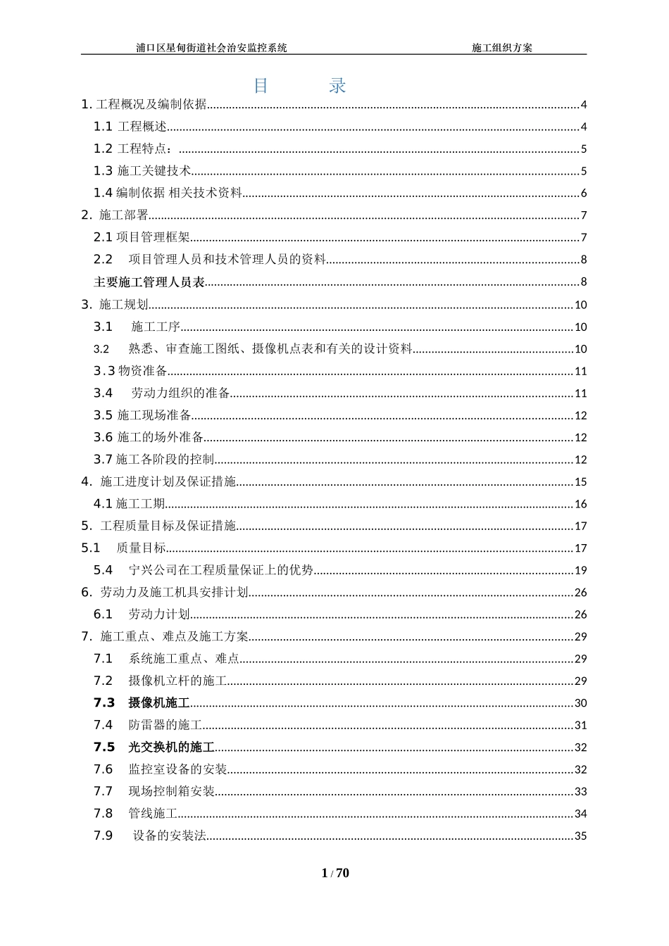 城市道路监控系统施工组织设计方案_第1页