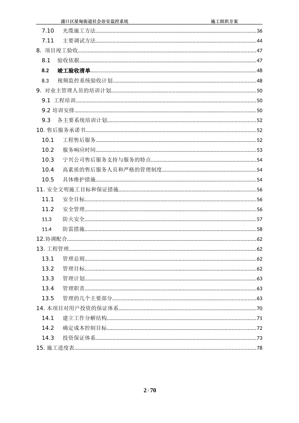 城市道路监控系统施工组织设计方案_第2页