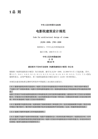 电影院建筑设计规范