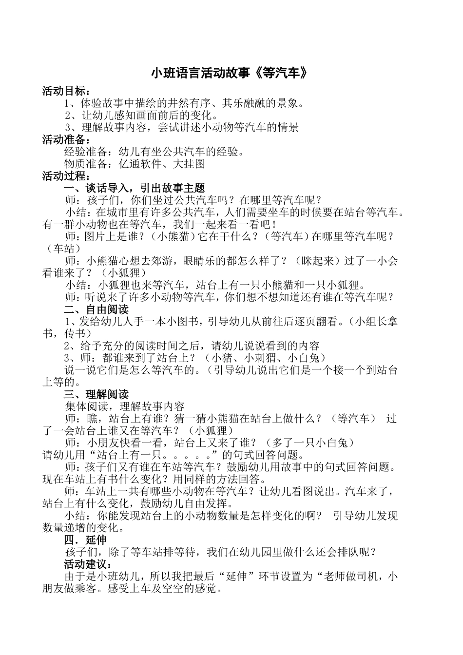 小班语言活动《等汽车》_第1页