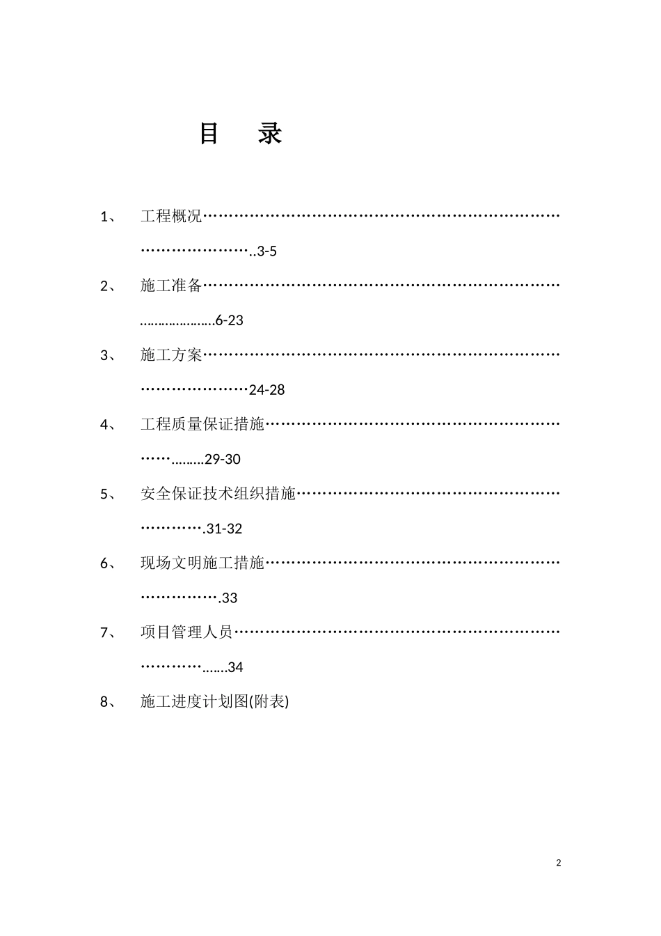 电梯安装施工组织设计_第2页