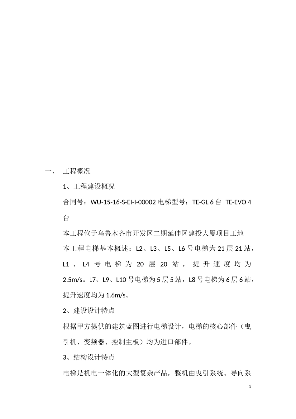 电梯安装施工组织设计_第3页