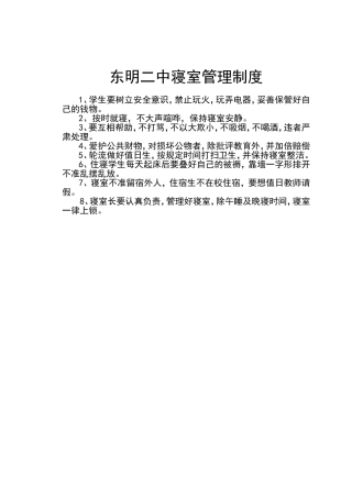 寝室管理制度