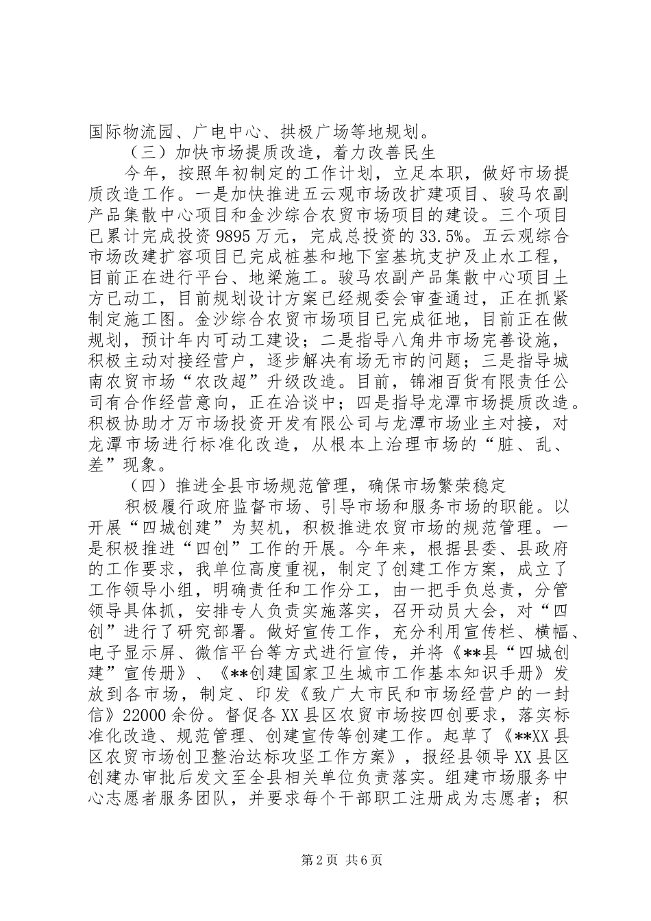 市场服务中心XX年上半年工作总结 _第2页