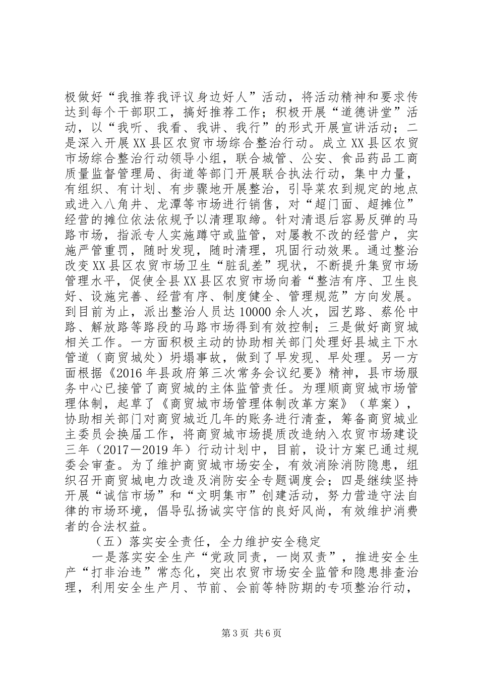 市场服务中心XX年上半年工作总结 _第3页