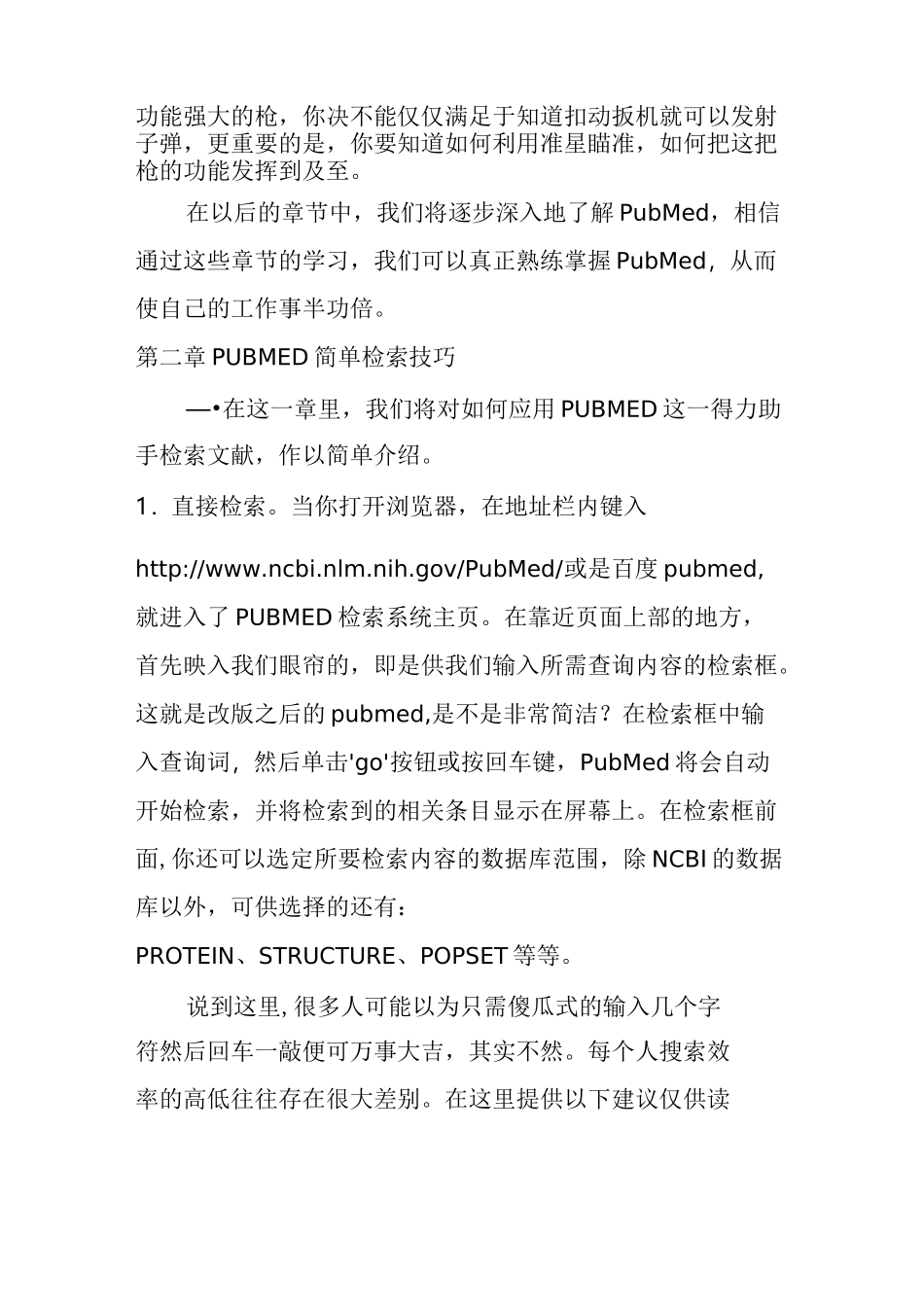 新版Pubmed检索攻略_第2页