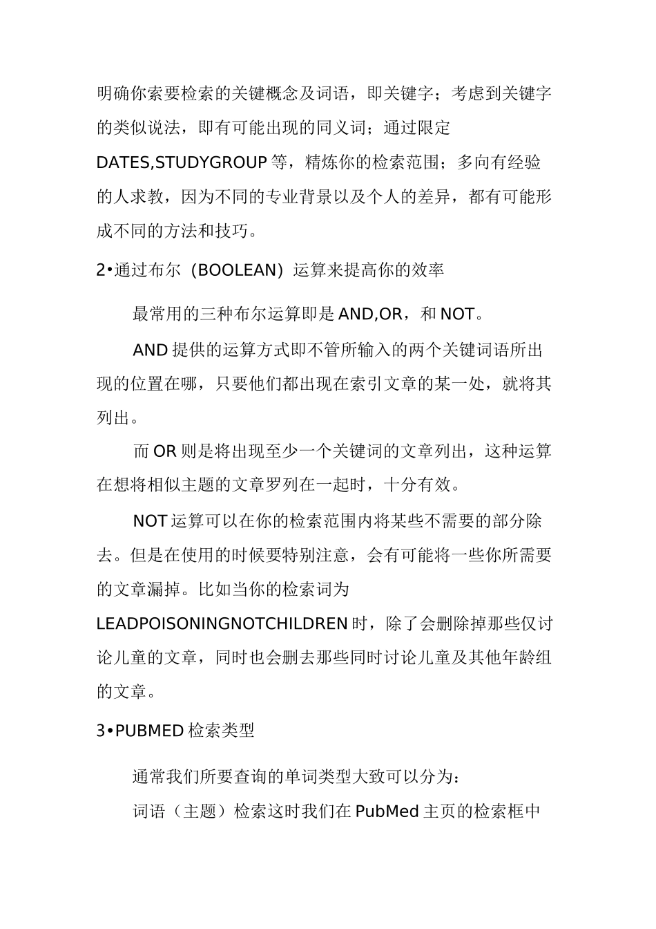 新版Pubmed检索攻略_第3页