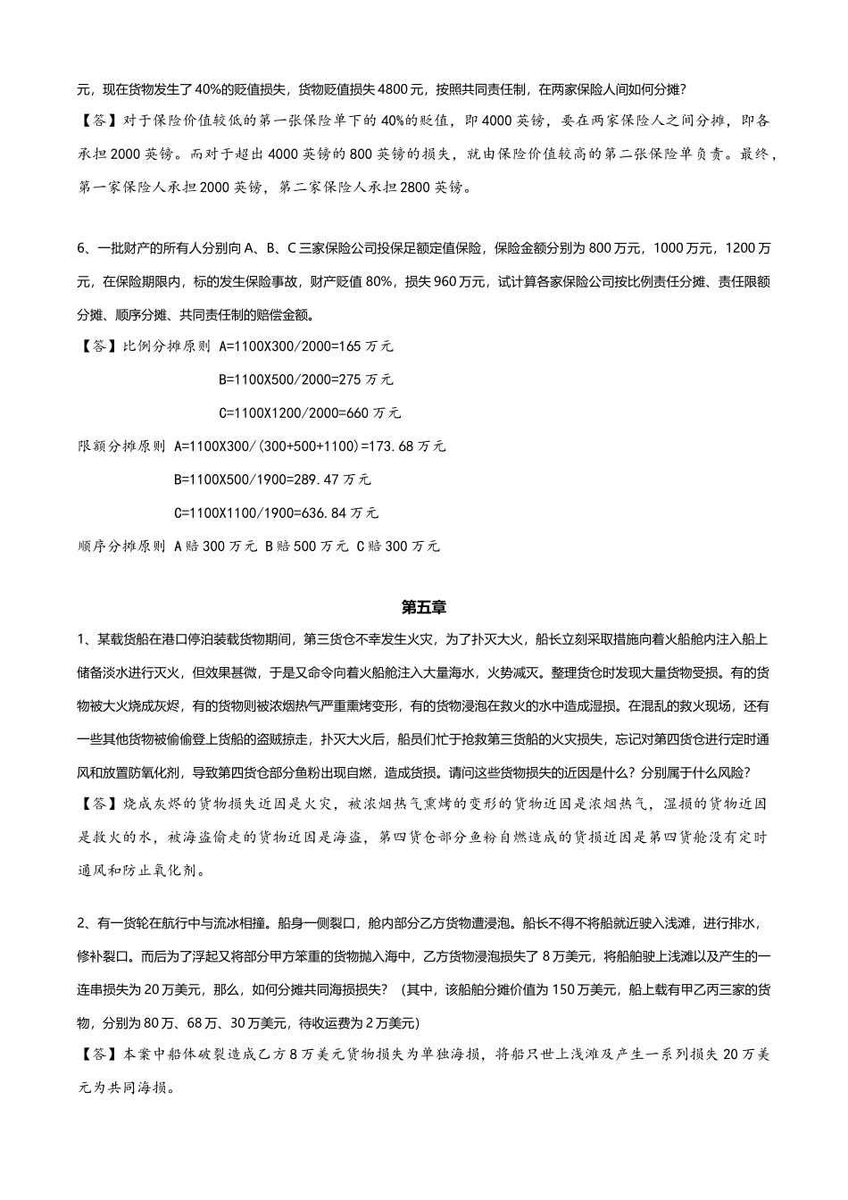 货运险计算案例_第2页