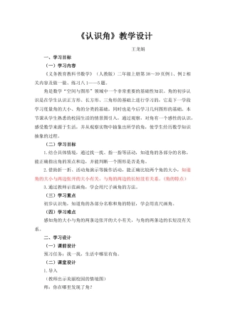 《认识角》名师教学设计