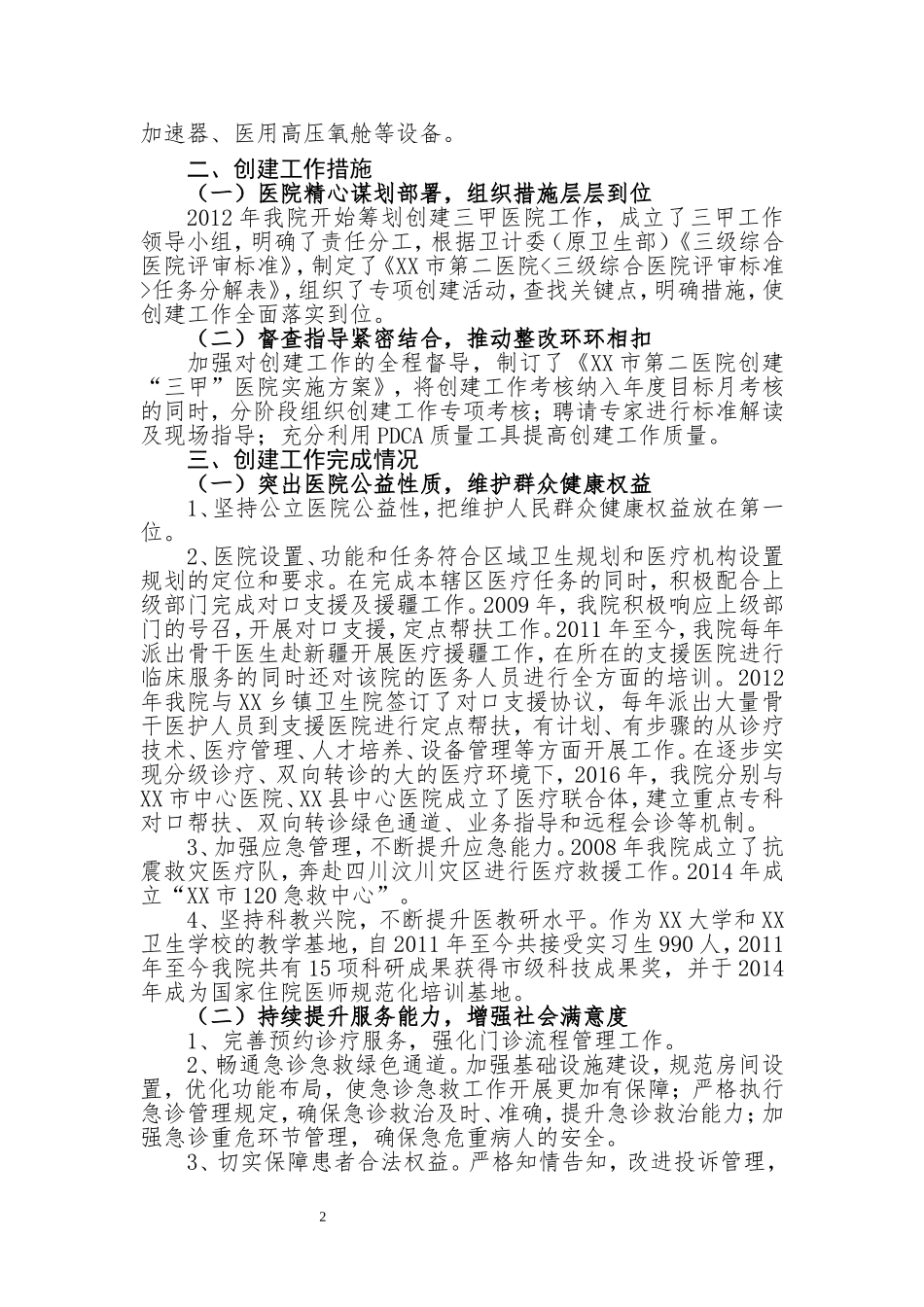 三甲医院创建汇报说明_第2页