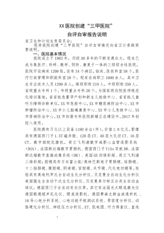 三甲医院创建汇报说明