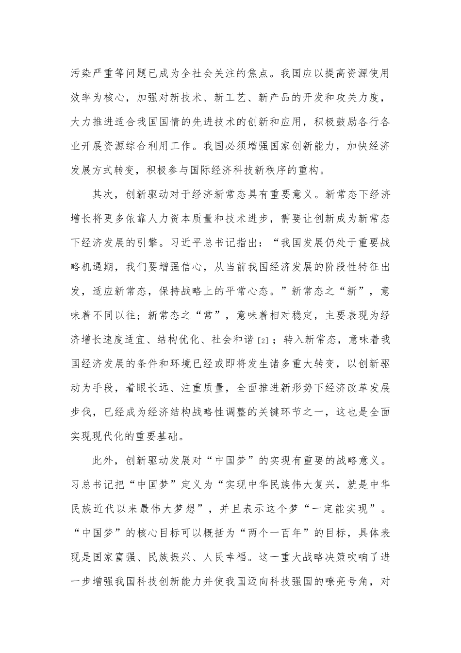 创新驱动发展战略_第2页