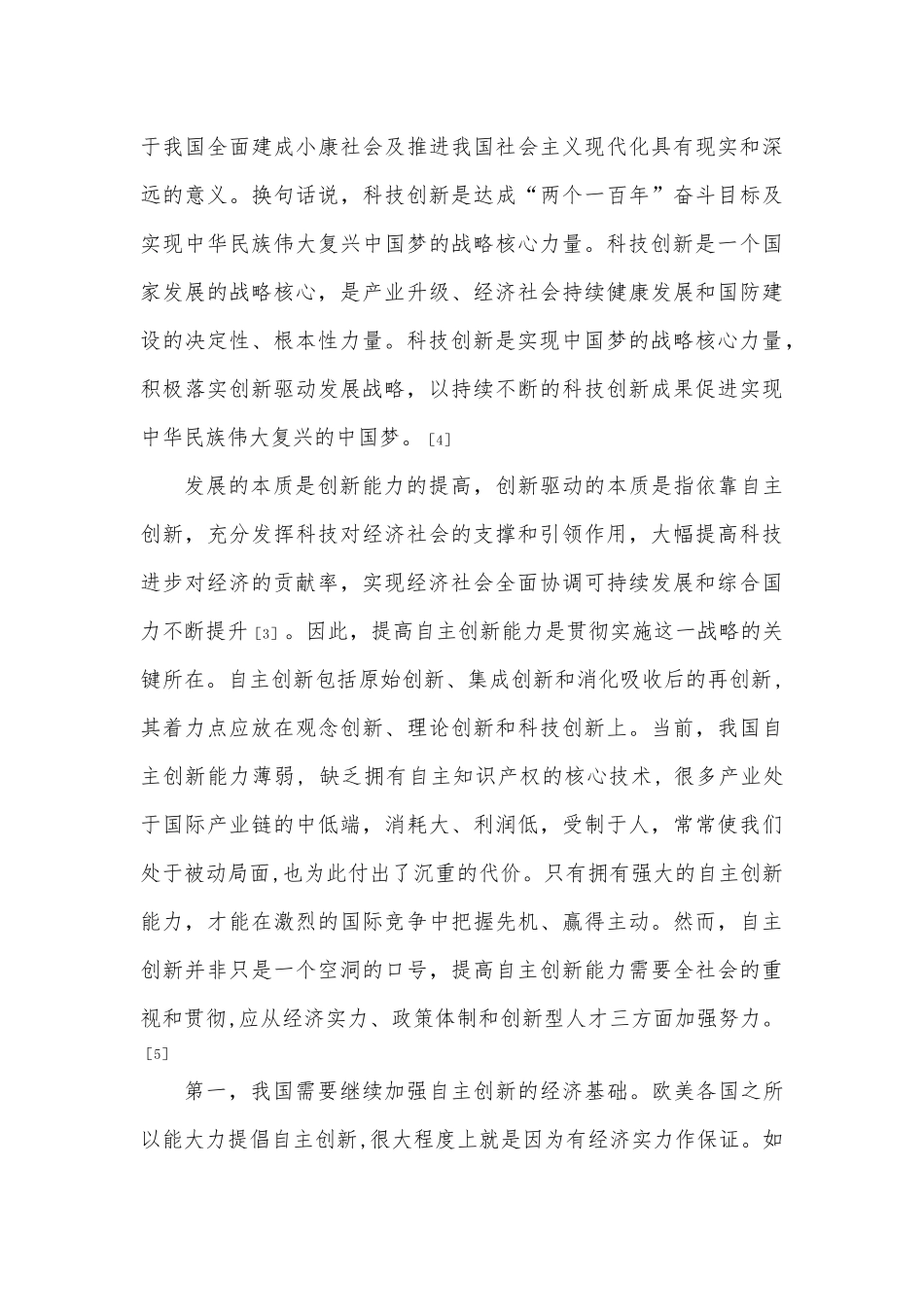 创新驱动发展战略_第3页