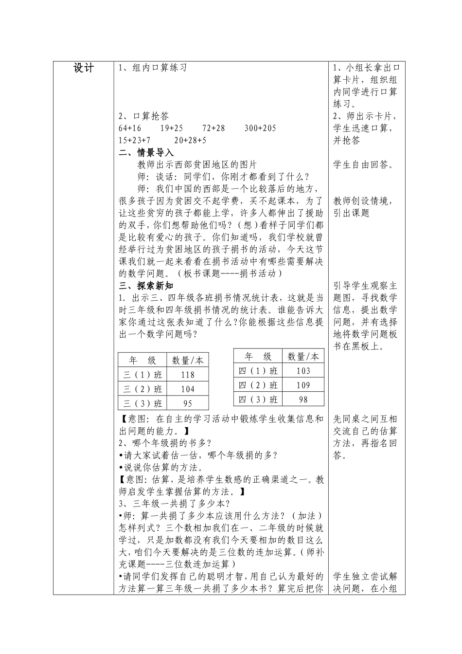 北师大版小学数学三年级上册《捐书活动》教学设计_第2页