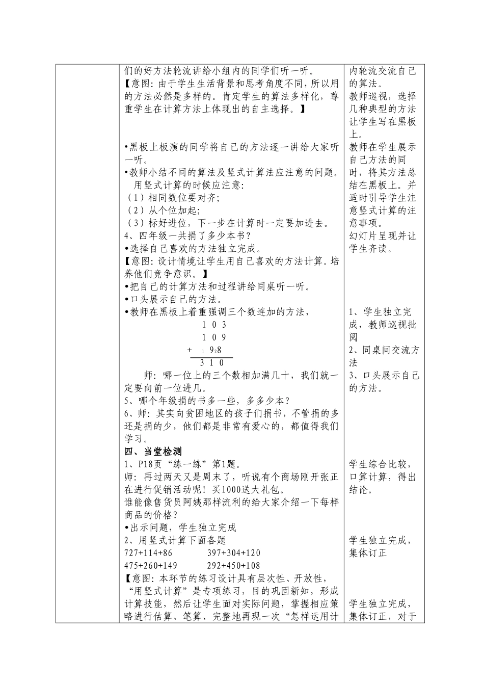 北师大版小学数学三年级上册《捐书活动》教学设计_第3页