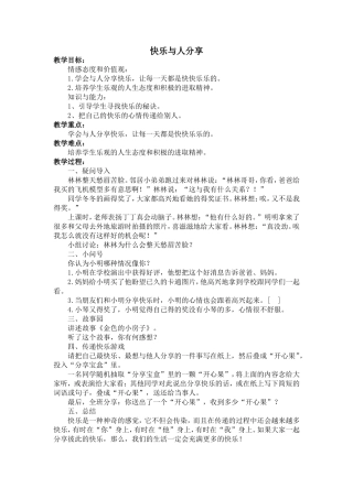 快乐与人分享