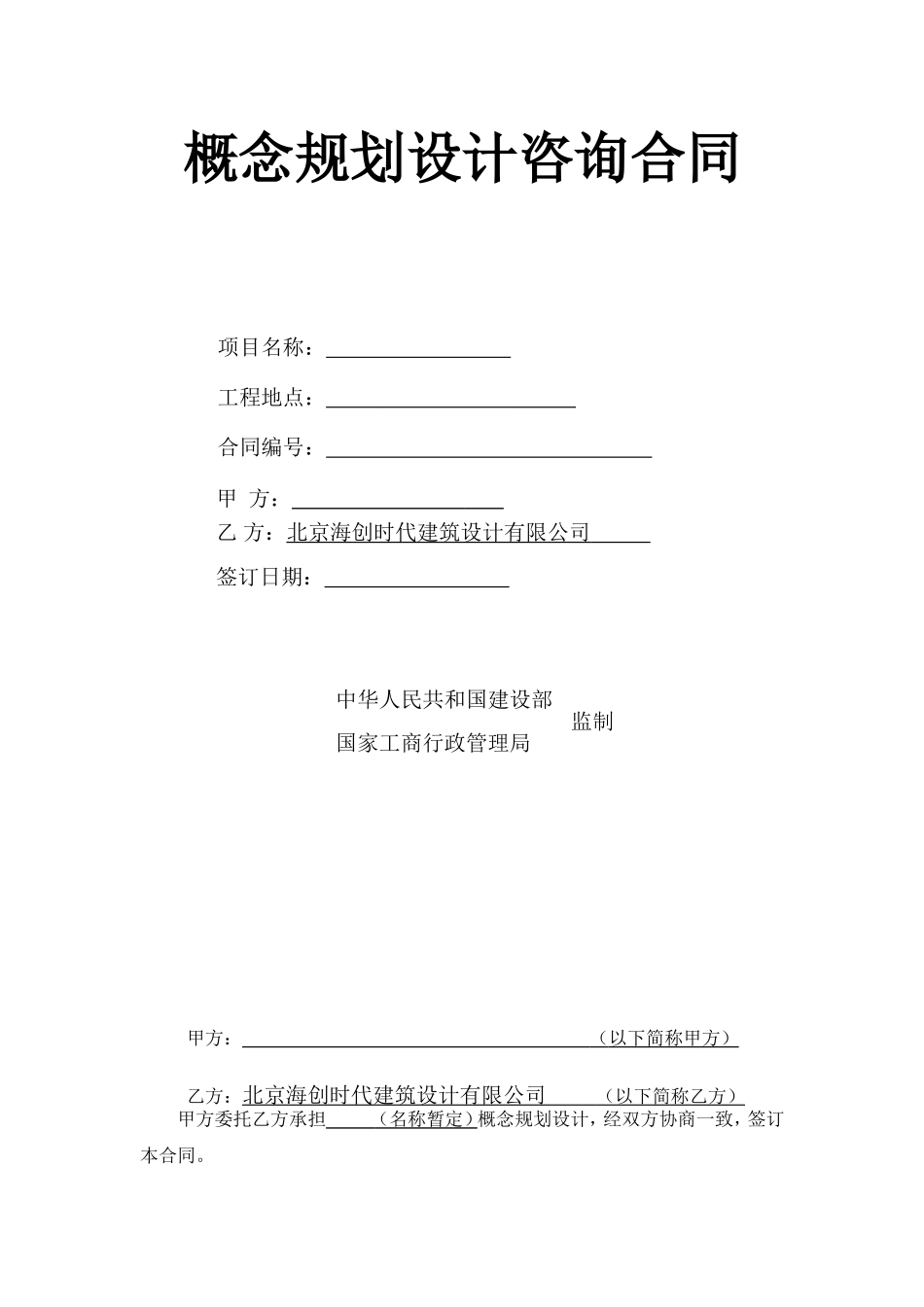 规划建筑(概念)方案设计合同_第1页