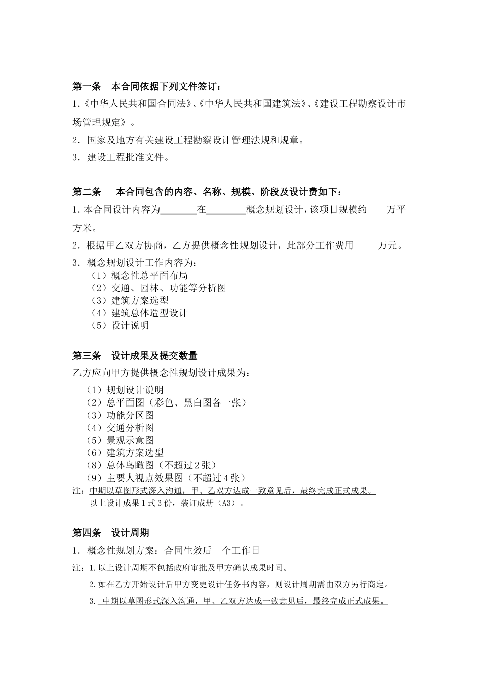 规划建筑(概念)方案设计合同_第2页