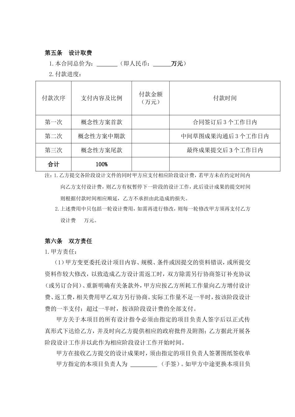 规划建筑(概念)方案设计合同_第3页