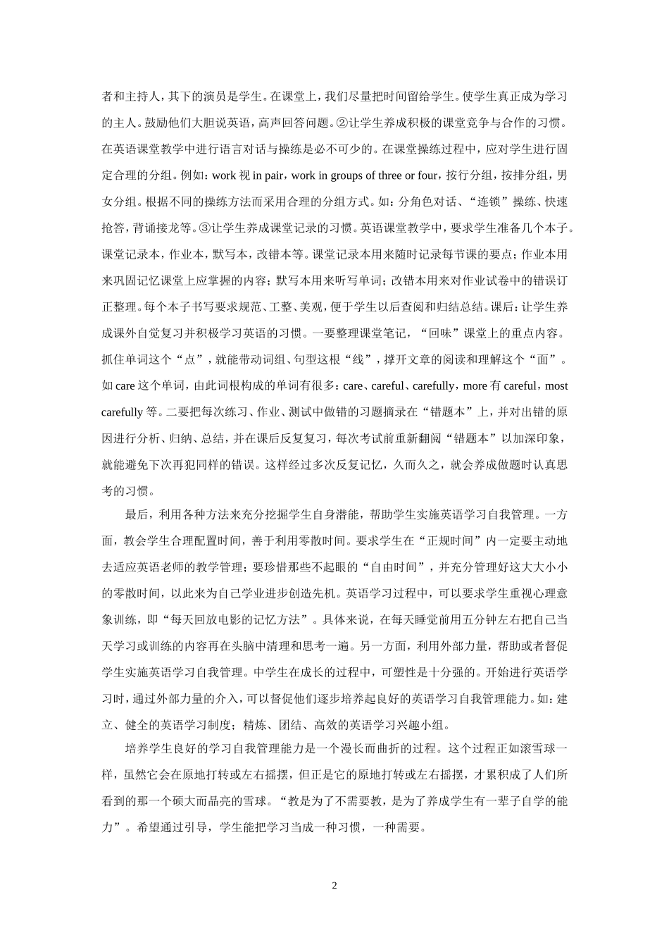 做一名快乐的课改实践者_第2页