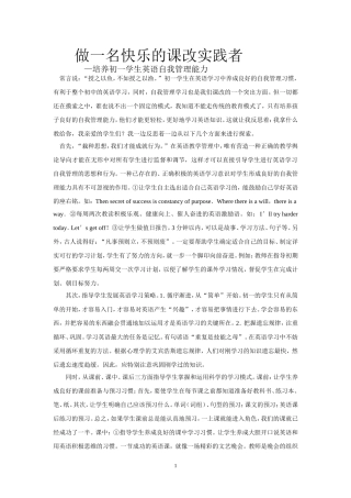 做一名快乐的课改实践者