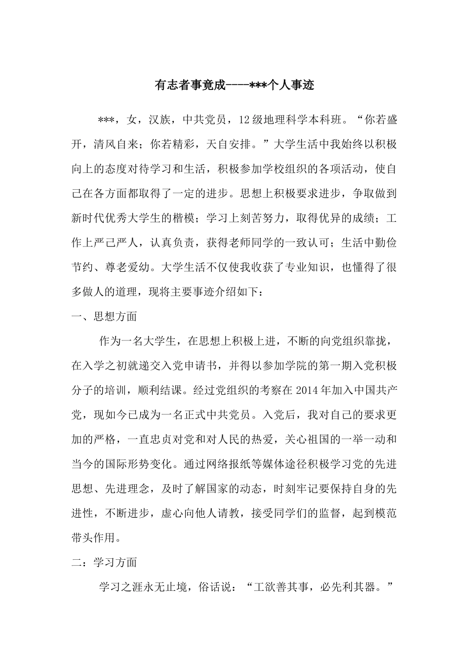 奖学金个人事迹材料_第1页