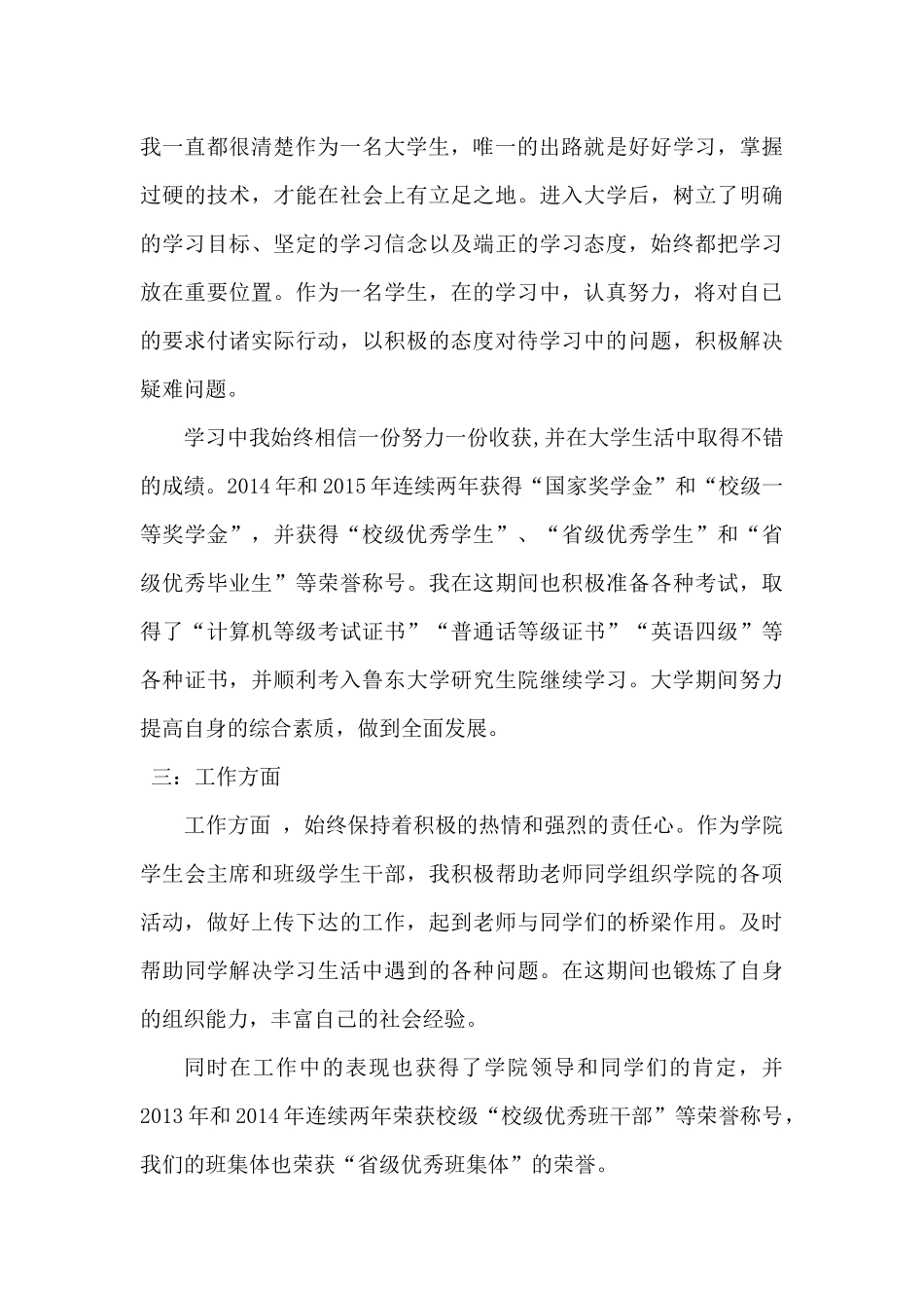 奖学金个人事迹材料_第2页