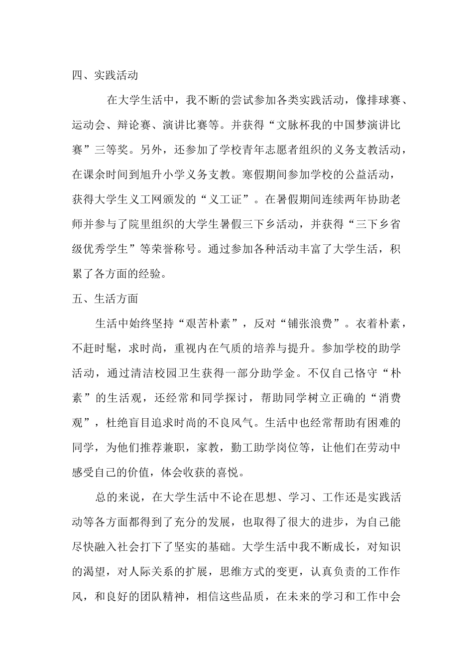 奖学金个人事迹材料_第3页