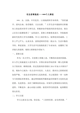 奖学金个人事迹材料