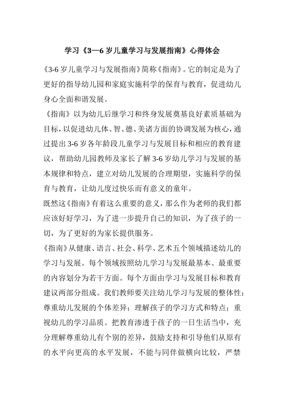 学习后的体会_第1页