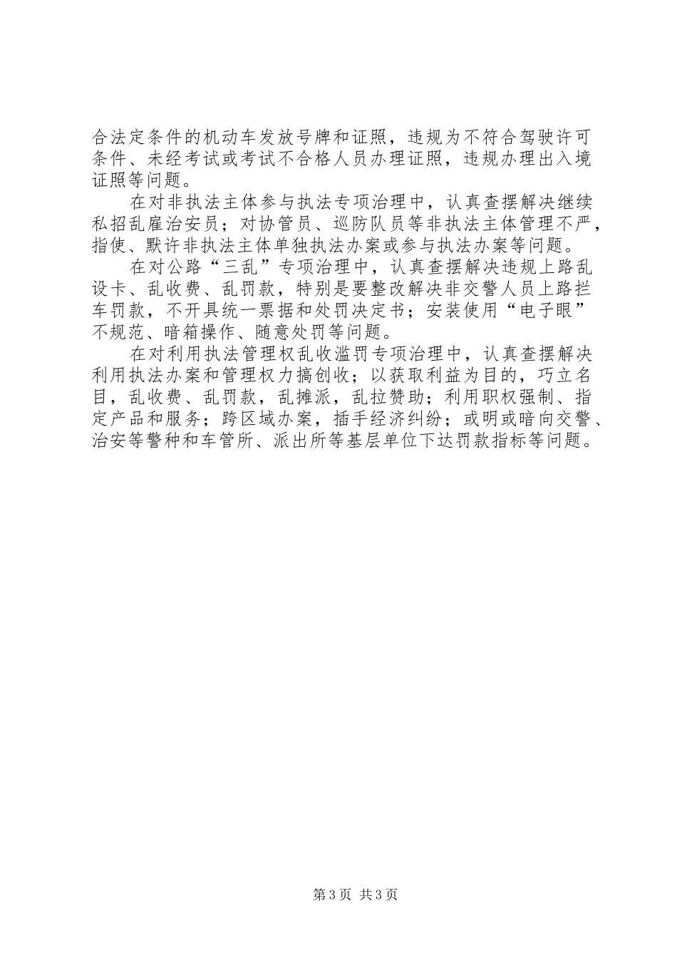 六个专项治理内容及体会心得_第3页