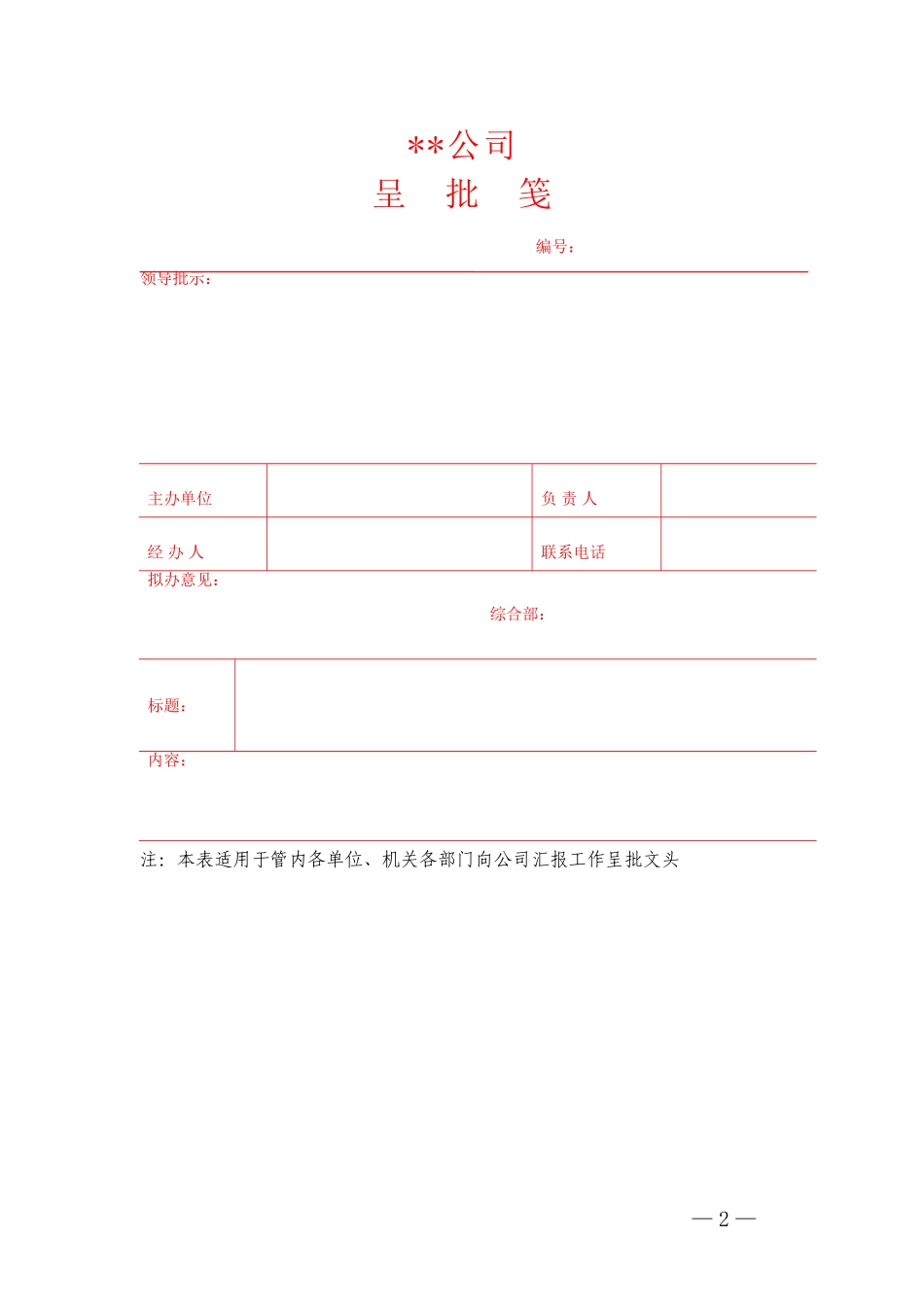 公司常用各类表格大全_第2页