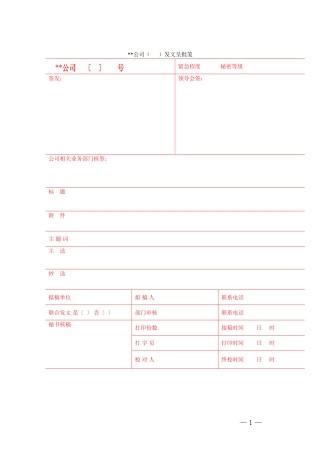 公司常用各类表格大全